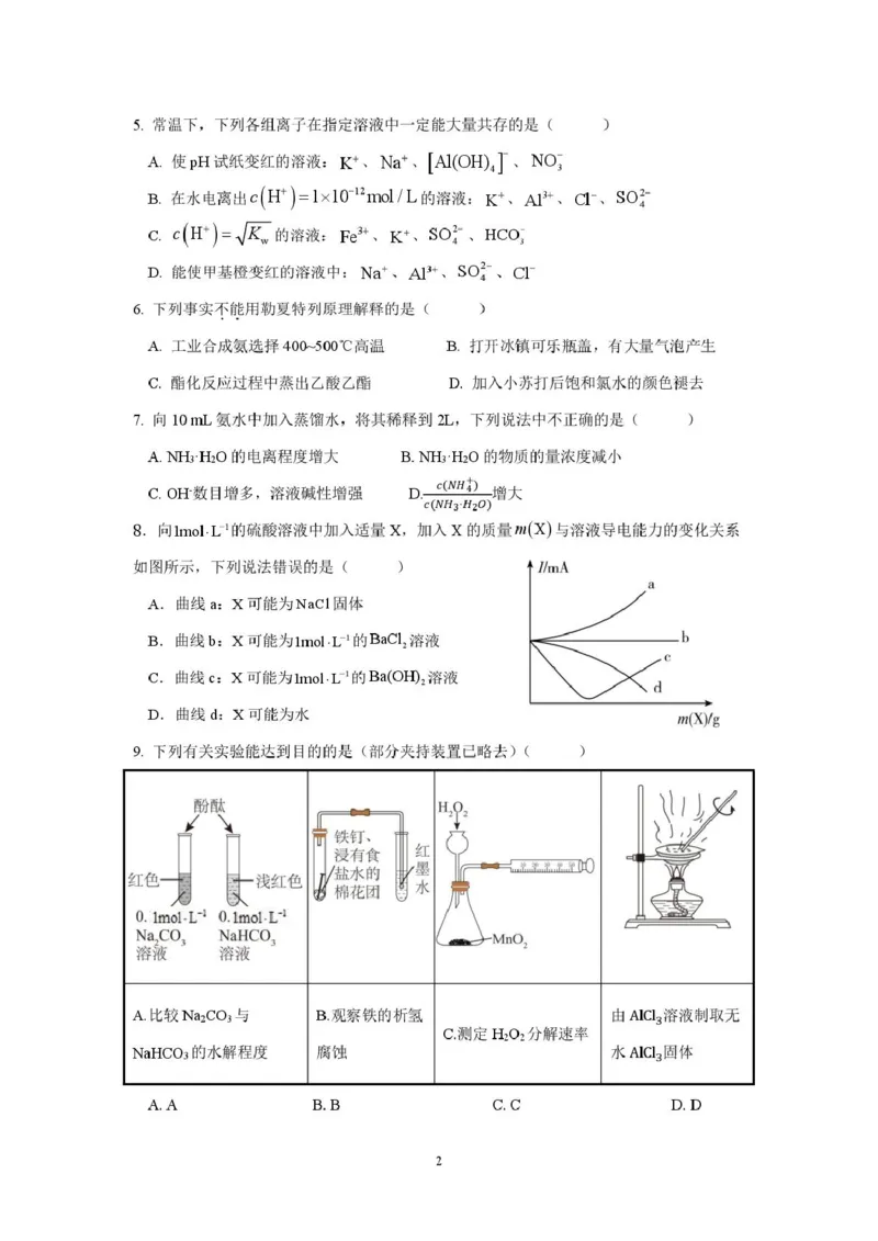 福建省泉州市晋江侨声中学、南安侨光中学两校2025-2026学年高二上学期联考二（12月）化学试卷（图片版，含答案）_2024-2025高二（7-7月题库）_2026年1月高二