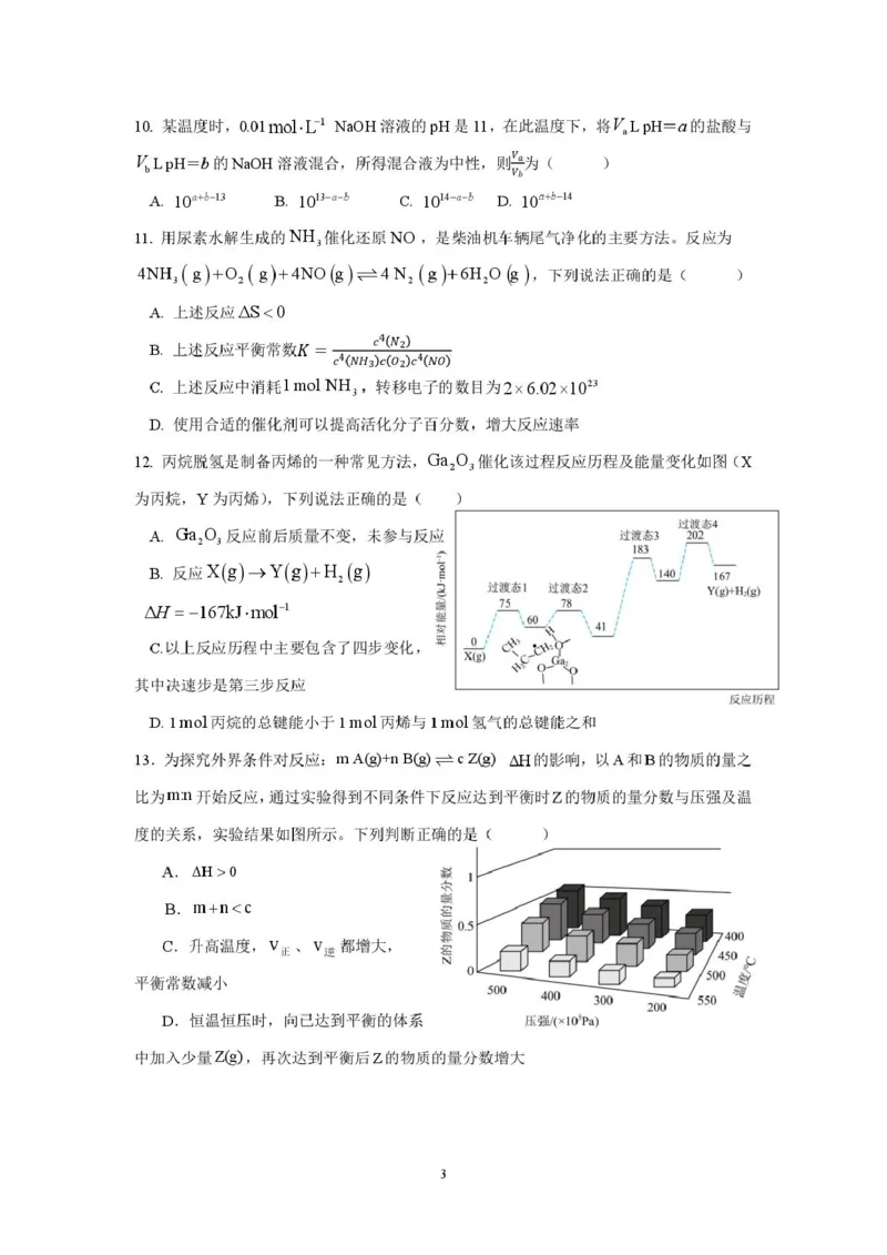 福建省泉州市晋江侨声中学、南安侨光中学两校2025-2026学年高二上学期联考二（12月）化学试卷（图片版，含答案）_2024-2025高二（7-7月题库）_2026年1月高二