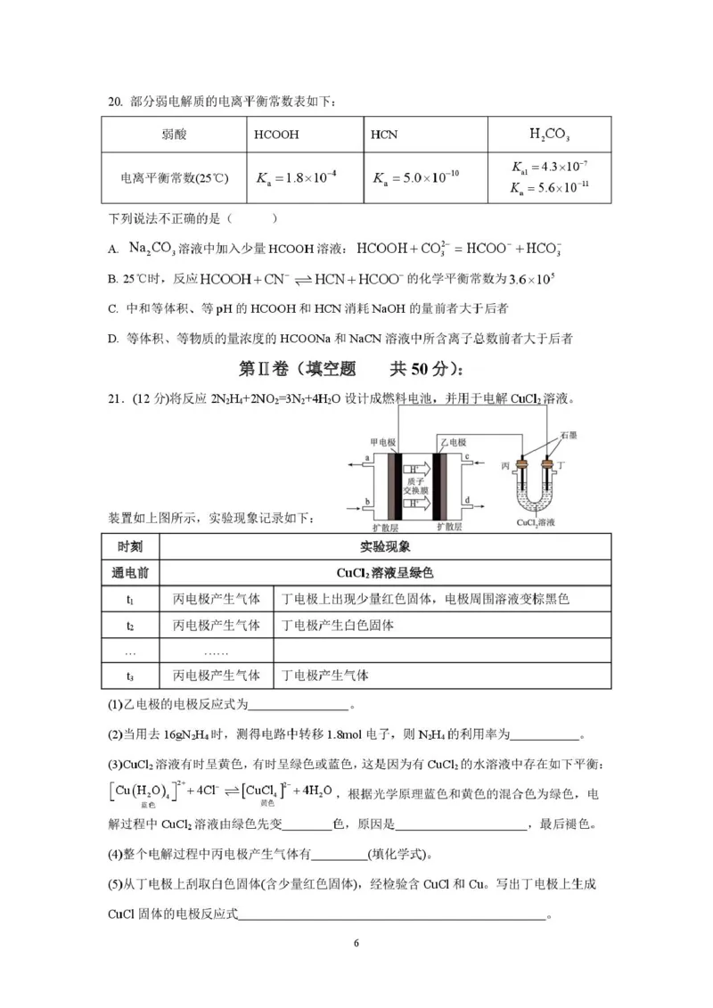 福建省泉州市晋江侨声中学、南安侨光中学两校2025-2026学年高二上学期联考二（12月）化学试卷（图片版，含答案）_2024-2025高二（7-7月题库）_2026年1月高二
