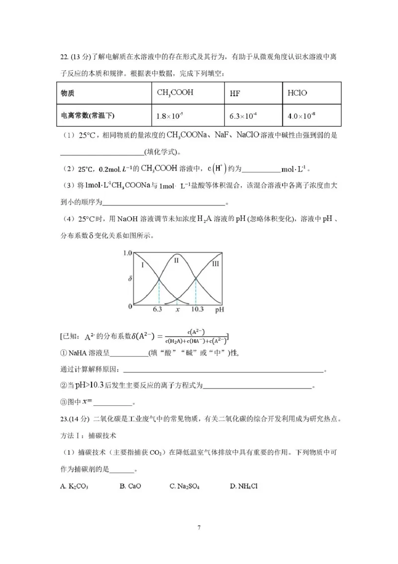 福建省泉州市晋江侨声中学、南安侨光中学两校2025-2026学年高二上学期联考二（12月）化学试卷（图片版，含答案）_2024-2025高二（7-7月题库）_2026年1月高二