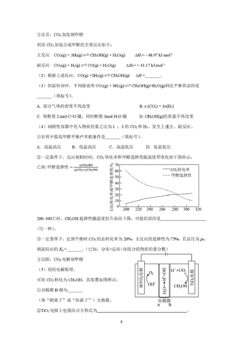 福建省泉州市晋江侨声中学、南安侨光中学两校2025-2026学年高二上学期联考二（12月）化学试卷（图片版，含答案）_2024-2025高二（7-7月题库）_2026年1月高二