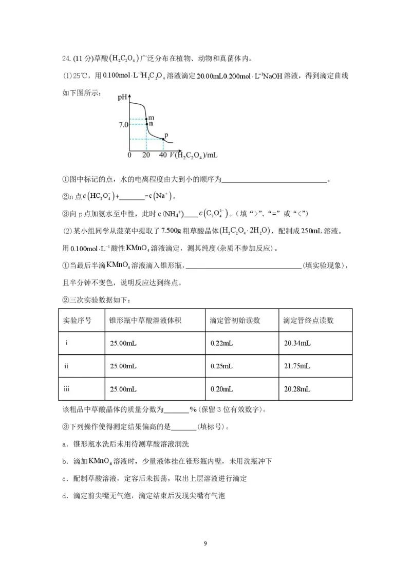 福建省泉州市晋江侨声中学、南安侨光中学两校2025-2026学年高二上学期联考二（12月）化学试卷（图片版，含答案）_2024-2025高二（7-7月题库）_2026年1月高二