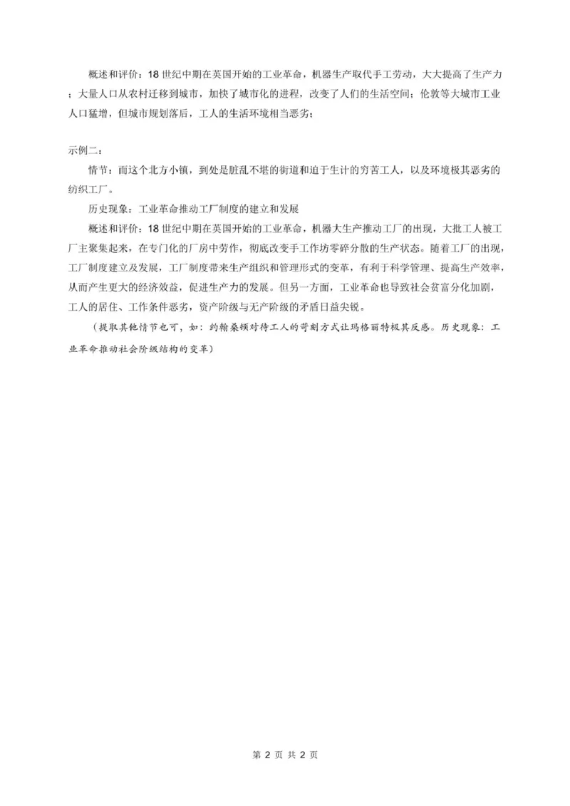 高二历史高二历史考试参考答案（定）_2024-2025高二（7-7月题库）_2025年02月试卷_0206贵州省遵义市播州区2024-2025学年高二上学期1月期末考试