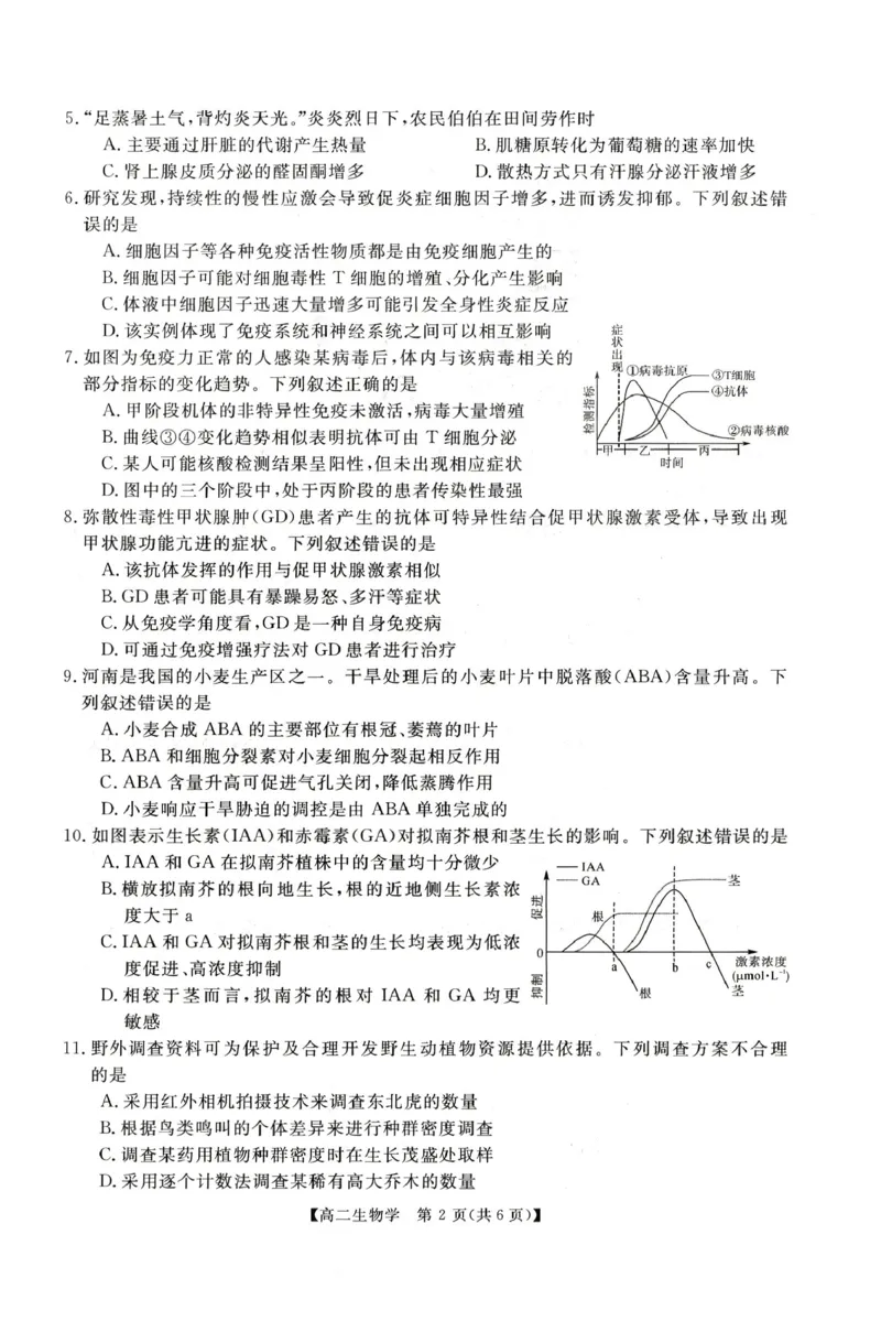 生物试题_2024-2025高二（7-7月题库）_2026年1月高二_260122河南省周口市重点高中2025-2026学年高二上学期1月月考（全）