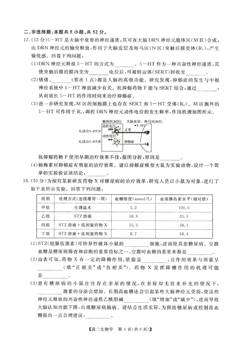 生物试题_2024-2025高二（7-7月题库）_2026年1月高二_260122河南省周口市重点高中2025-2026学年高二上学期1月月考（全）