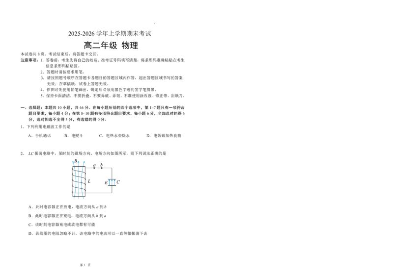 物理试题含答案-吉林省长春市四校联考2025-2026学年高二上学期期末考试_2024-2025高二（7-7月题库）_2026年1月高二_260125吉林省长春市四校联考2025-2026学年高二上学期期末（全科）