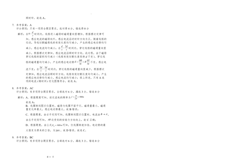 物理试题含答案-吉林省长春市四校联考2025-2026学年高二上学期期末考试_2024-2025高二（7-7月题库）_2026年1月高二_260125吉林省长春市四校联考2025-2026学年高二上学期期末（全科）