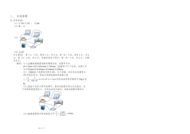 物理试题含答案-吉林省长春市四校联考2025-2026学年高二上学期期末考试_2024-2025高二（7-7月题库）_2026年1月高二_260125吉林省长春市四校联考2025-2026学年高二上学期期末（全科）