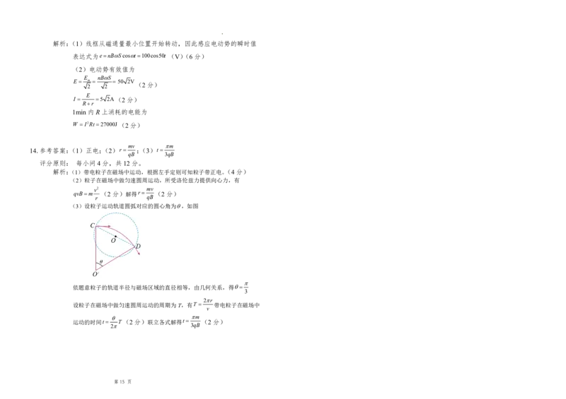 物理试题含答案-吉林省长春市四校联考2025-2026学年高二上学期期末考试_2024-2025高二（7-7月题库）_2026年1月高二_260125吉林省长春市四校联考2025-2026学年高二上学期期末（全科）