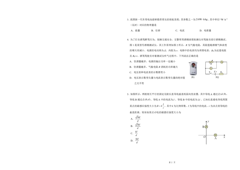 物理试题含答案-吉林省长春市四校联考2025-2026学年高二上学期期末考试_2024-2025高二（7-7月题库）_2026年1月高二_260125吉林省长春市四校联考2025-2026学年高二上学期期末（全科）