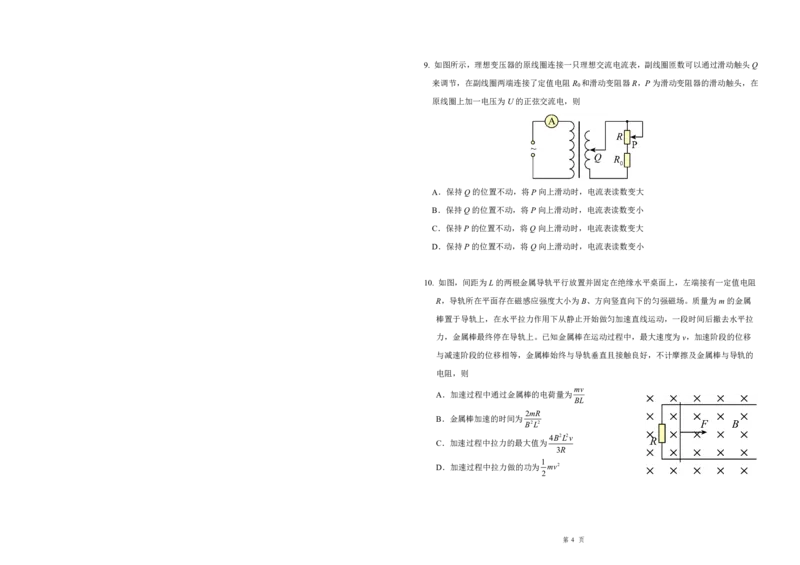 物理试题含答案-吉林省长春市四校联考2025-2026学年高二上学期期末考试_2024-2025高二（7-7月题库）_2026年1月高二_260125吉林省长春市四校联考2025-2026学年高二上学期期末（全科）