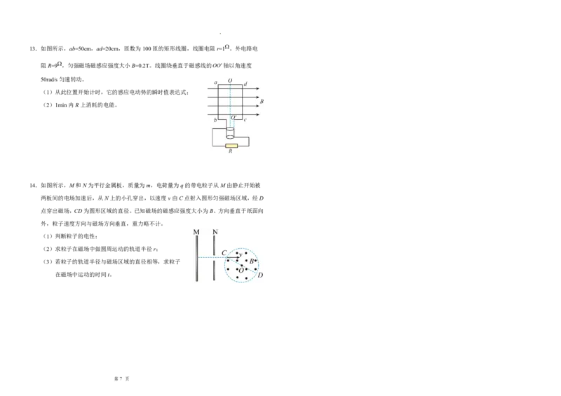 物理试题含答案-吉林省长春市四校联考2025-2026学年高二上学期期末考试_2024-2025高二（7-7月题库）_2026年1月高二_260125吉林省长春市四校联考2025-2026学年高二上学期期末（全科）