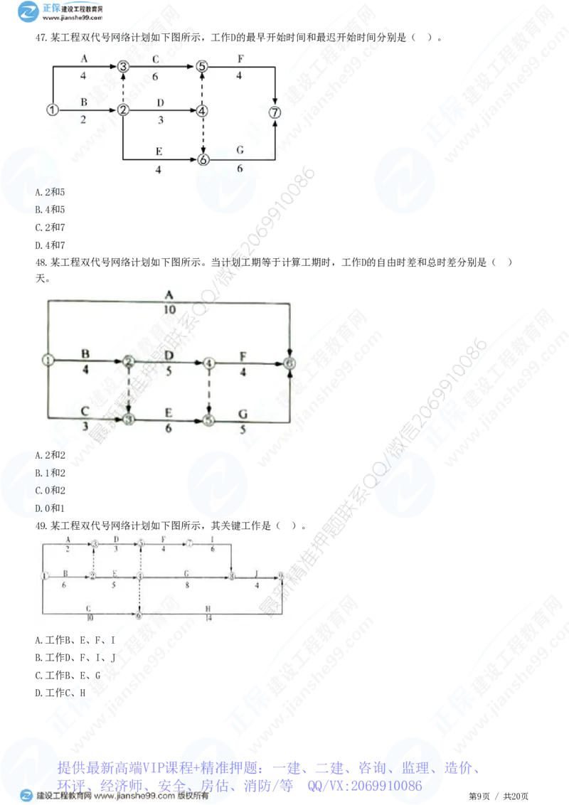 WM_（进度控制）第三章第三节　网络计划时间参数的计算_监理工程师_2025监理工程师_2025年监理工程师-各大机构_2025年监理-土建目标_机构2-JG_01.精讲班-李.娜_进度控制（土建）（2025）_练习
