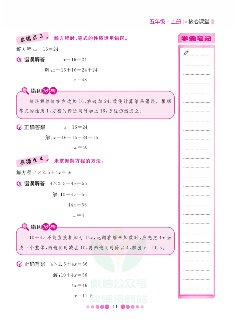 五年级上册数学人教版易错清单_小学1-6年级全部试卷_数学_五年级_3-10-3、小学五年级数学上册_3-10-3-1、复习、知识点、归纳汇总_人教版