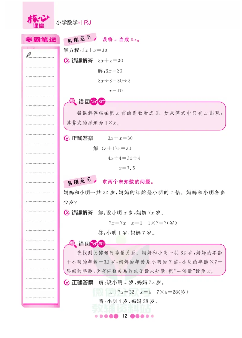 五年级上册数学人教版易错清单_小学1-6年级全部试卷_数学_五年级_3-10-3、小学五年级数学上册_3-10-3-1、复习、知识点、归纳汇总_人教版