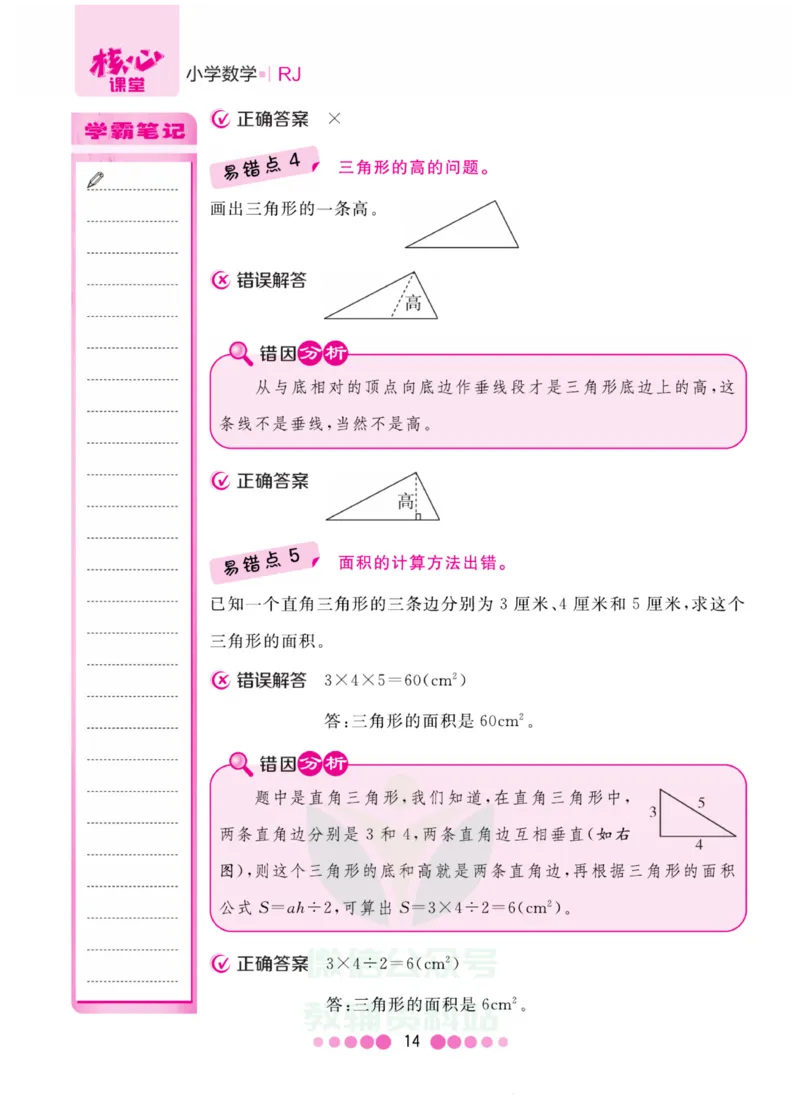五年级上册数学人教版易错清单_小学1-6年级全部试卷_数学_五年级_3-10-3、小学五年级数学上册_3-10-3-1、复习、知识点、归纳汇总_人教版