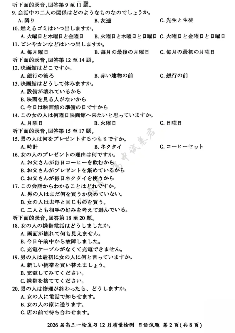 日语试题_2024-2026高三（6-6月题库）_2025年12月高三试卷_2512252026届百师联盟高三一轮复习12月质量检测（全科）