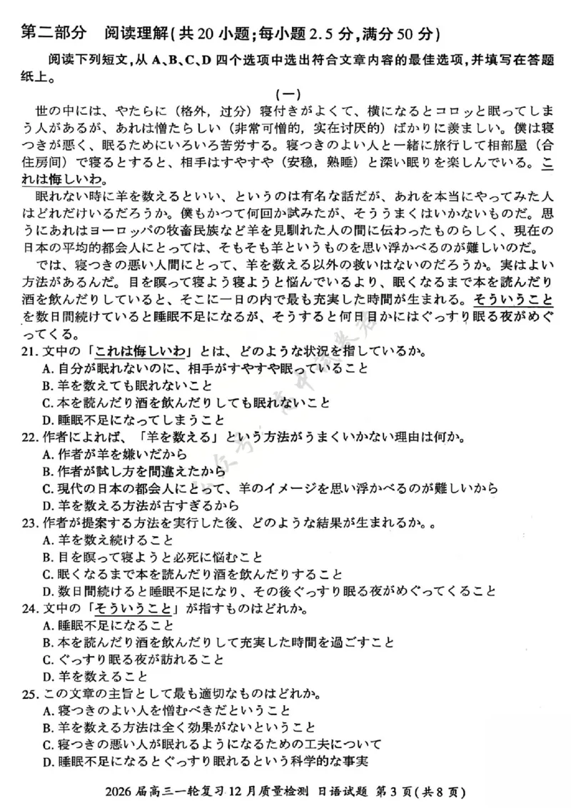 日语试题_2024-2026高三（6-6月题库）_2025年12月高三试卷_2512252026届百师联盟高三一轮复习12月质量检测（全科）