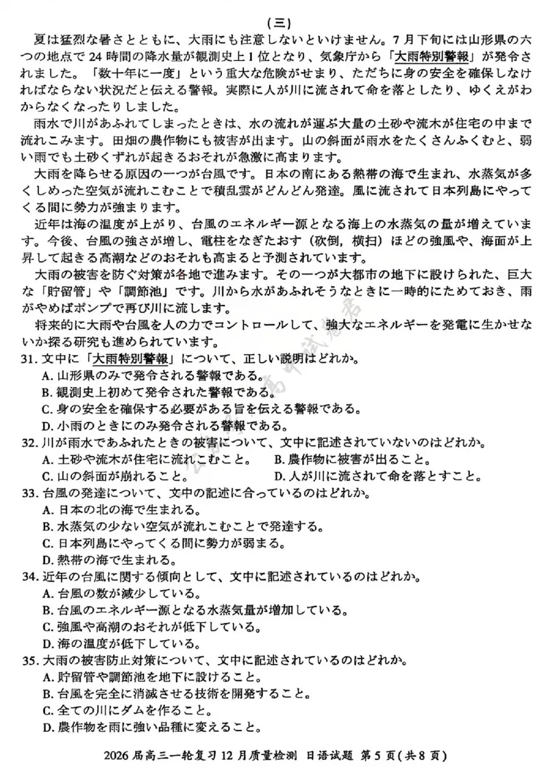 日语试题_2024-2026高三（6-6月题库）_2025年12月高三试卷_2512252026届百师联盟高三一轮复习12月质量检测（全科）