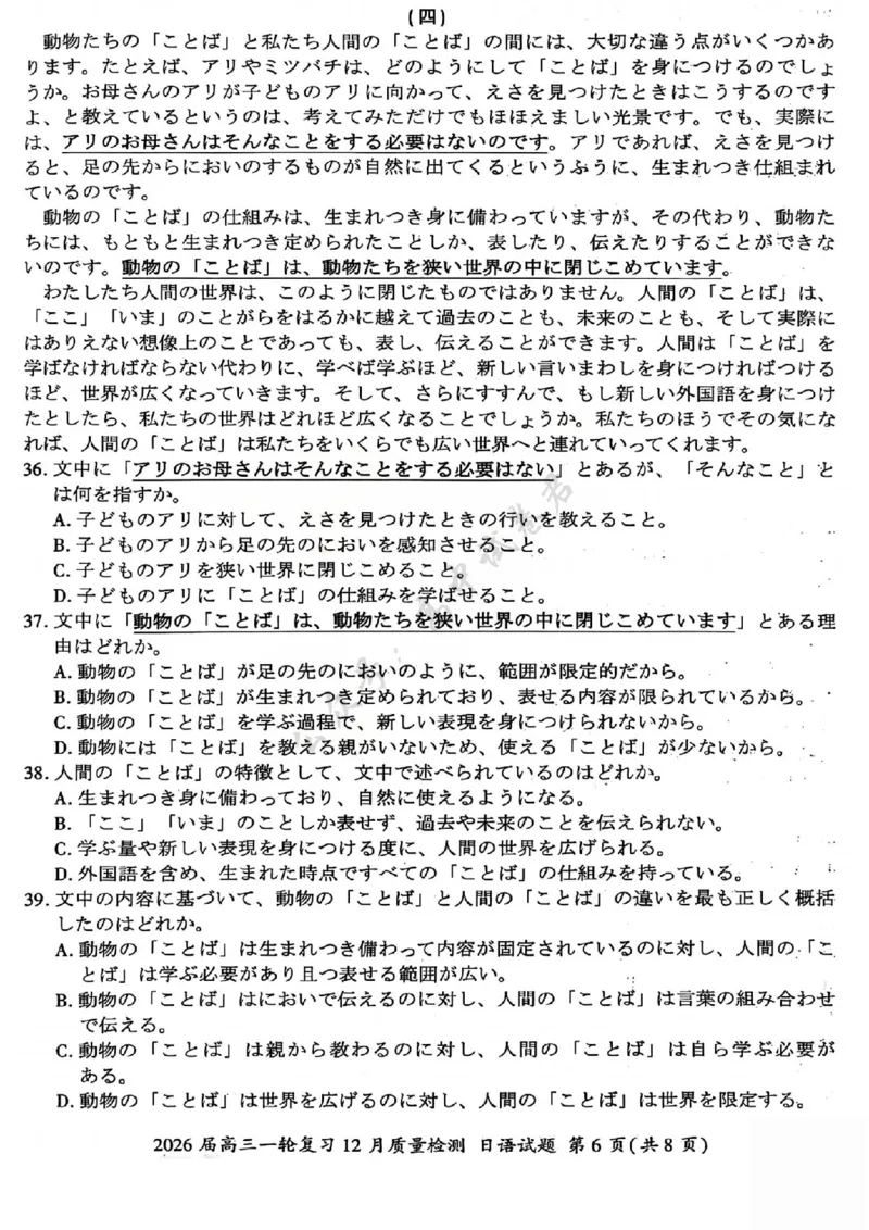日语试题_2024-2026高三（6-6月题库）_2025年12月高三试卷_2512252026届百师联盟高三一轮复习12月质量检测（全科）