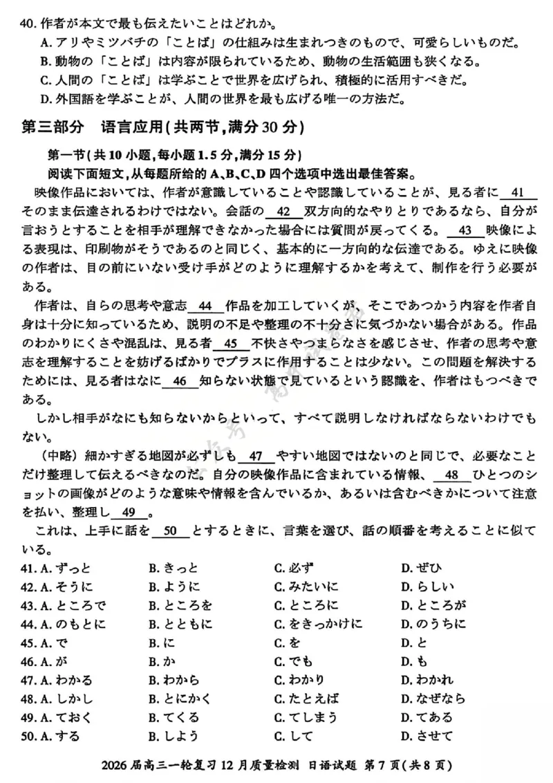 日语试题_2024-2026高三（6-6月题库）_2025年12月高三试卷_2512252026届百师联盟高三一轮复习12月质量检测（全科）