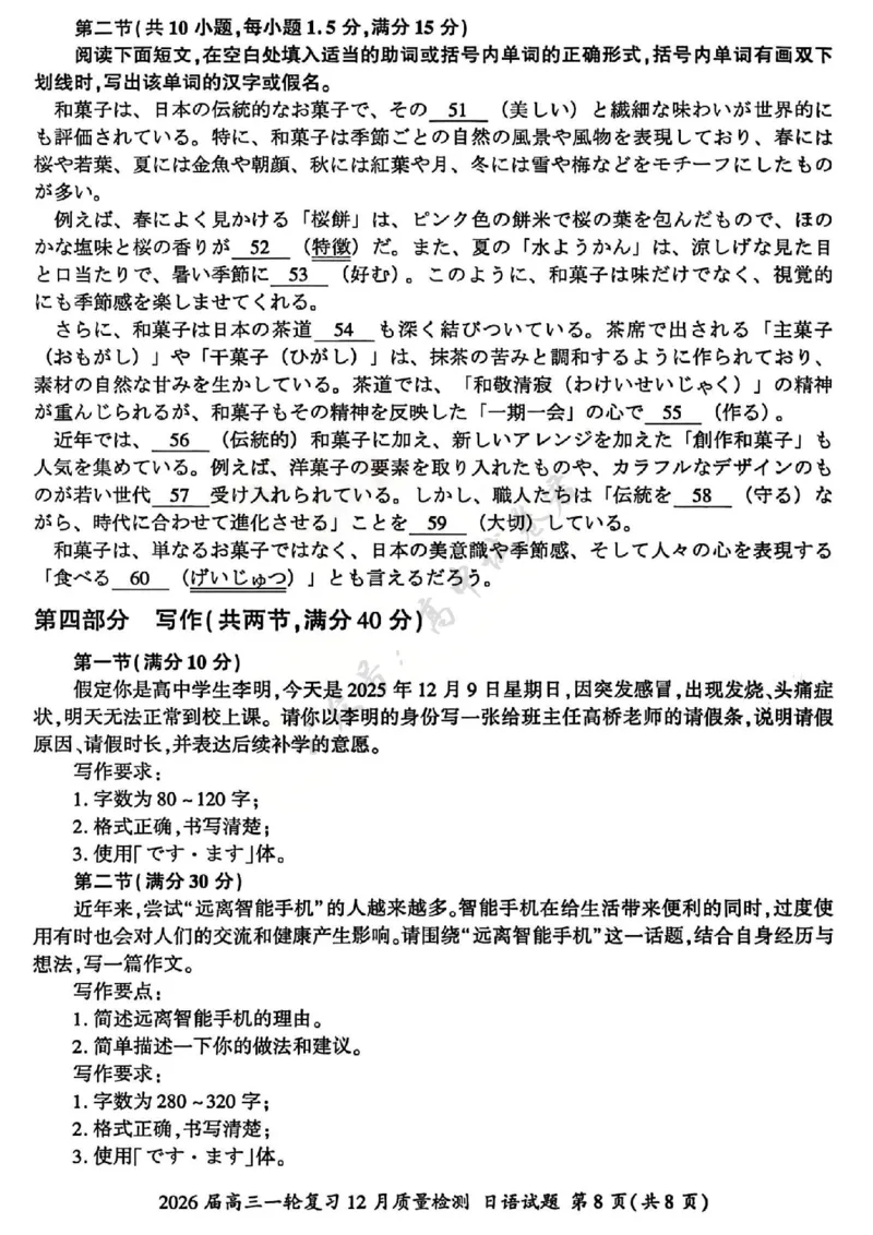 日语试题_2024-2026高三（6-6月题库）_2025年12月高三试卷_2512252026届百师联盟高三一轮复习12月质量检测（全科）