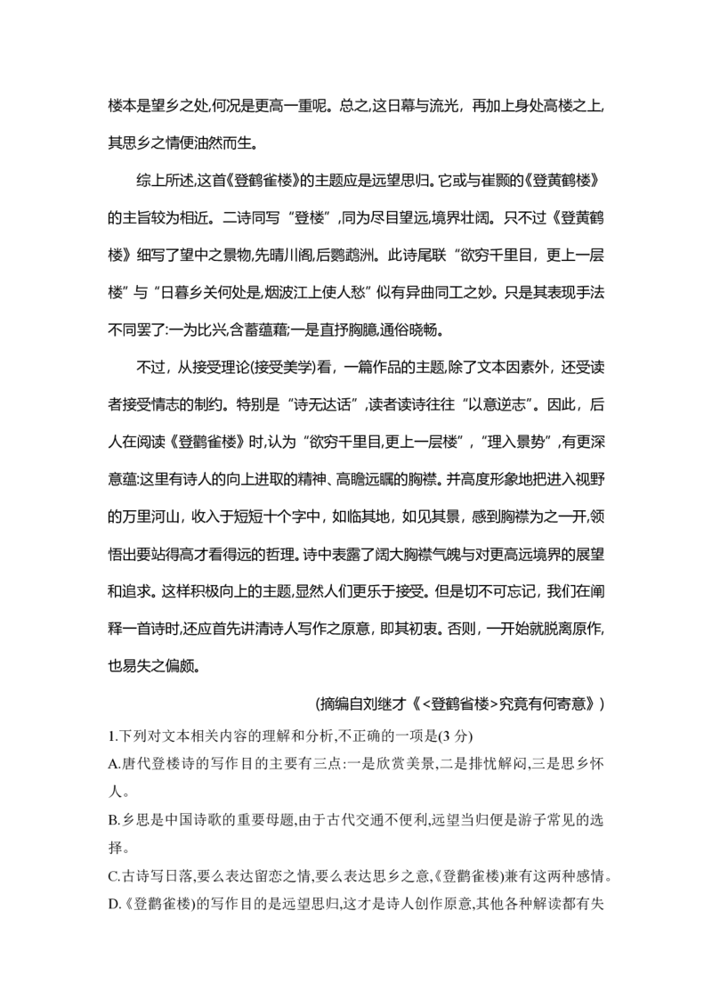 语文_2024-2025高三（6-6月题库）_2024年11月试卷_1121湖南省三湘名校教育联盟2025届高三上学期第二次大联考_湖南省三湘名校教育联盟2025届高三上学期第二次大联考语文