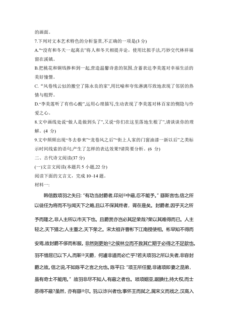 语文_2024-2025高三（6-6月题库）_2024年11月试卷_1121湖南省三湘名校教育联盟2025届高三上学期第二次大联考_湖南省三湘名校教育联盟2025届高三上学期第二次大联考语文