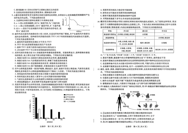 2026届河南省新乡市、鹤壁市、安阳市、焦作市高三一模-生物_2024-2026高三（6-6月题库）_2026年01月高三试卷_0114河南省新乡市、鹤壁市、安阳市、焦作市2026届高三上学期一模（全）