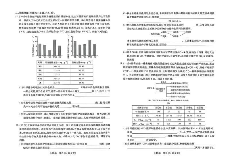 2026届河南省新乡市、鹤壁市、安阳市、焦作市高三一模-生物_2024-2026高三（6-6月题库）_2026年01月高三试卷_0114河南省新乡市、鹤壁市、安阳市、焦作市2026届高三上学期一模（全）
