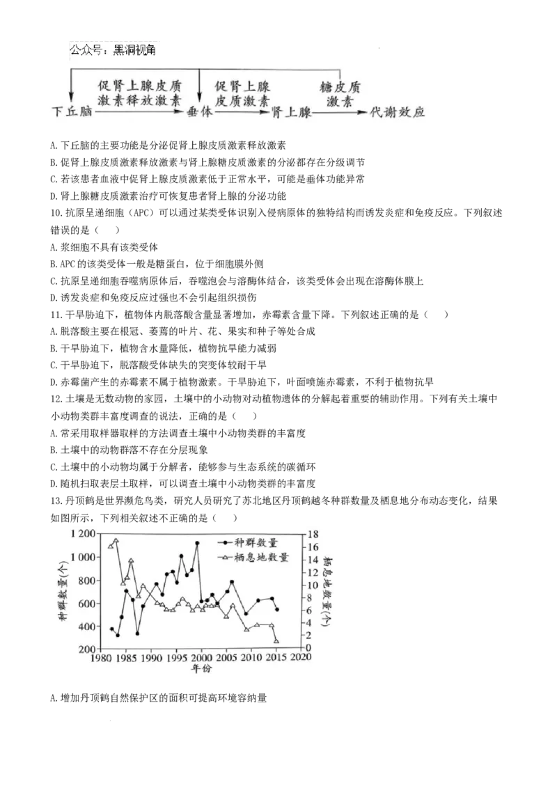 贵州省黔南布依族苗族自治州2025届高三第一次模拟考试生物_2024-2025高三（6-6月题库）_2024年12月试卷_1204贵州省黔南自治州2025届高三第一次模拟考试