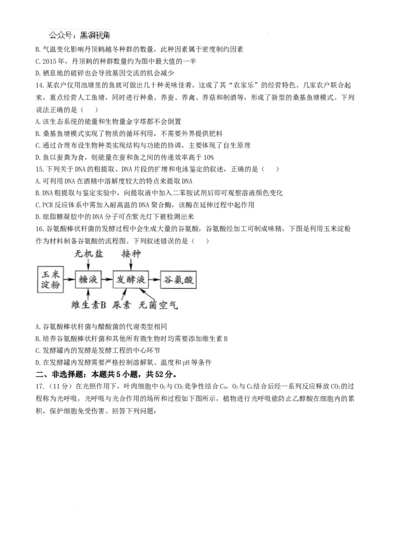 贵州省黔南布依族苗族自治州2025届高三第一次模拟考试生物_2024-2025高三（6-6月题库）_2024年12月试卷_1204贵州省黔南自治州2025届高三第一次模拟考试