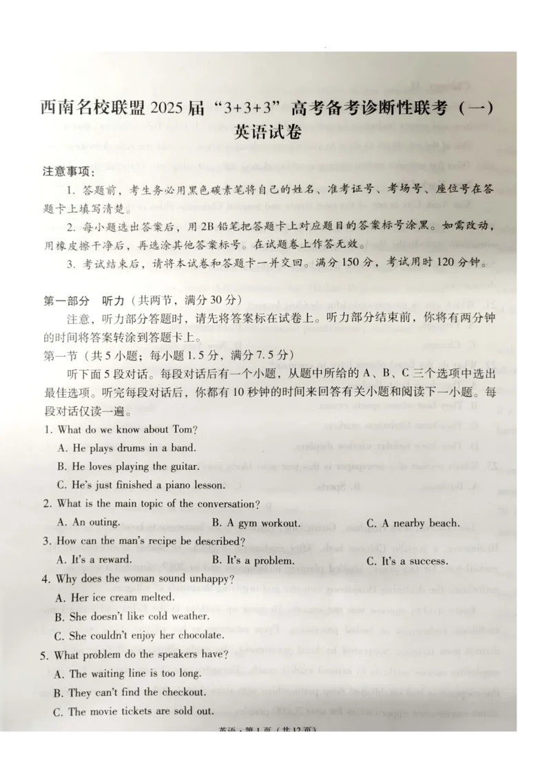 西南名校联盟2025届&ldquo;3+3+3&rdquo;高考备考诊断性联考（一）英语_2024-2025高三（6-6月题库）_2024年12月试卷_12202025届西南名校联盟高三3+3+3高考备考诊断性联考（一）