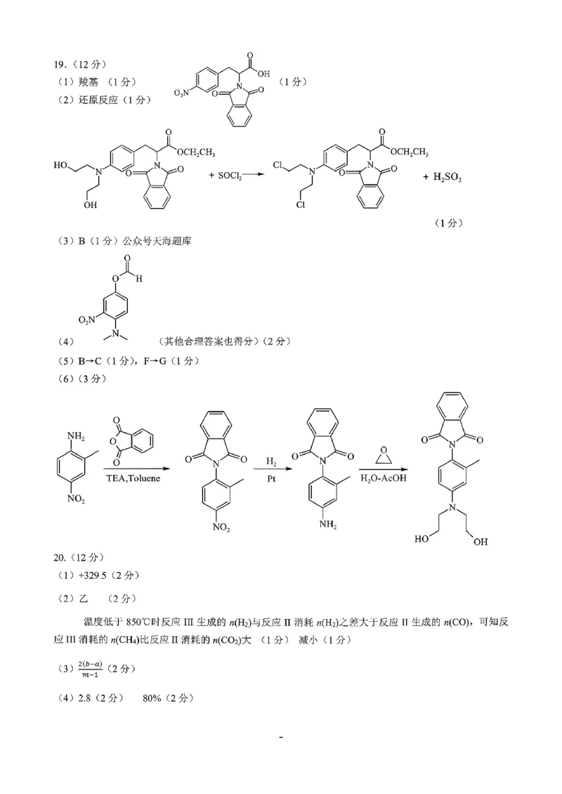 淄博市2025一2026学年度第一学期高三摸底质量检测化学+答案_2024-2026高三（6-6月题库）_2026年01月高三试卷_0123山东省淄博市2025一2026学年度第一学期高三摸底质量检测（全）