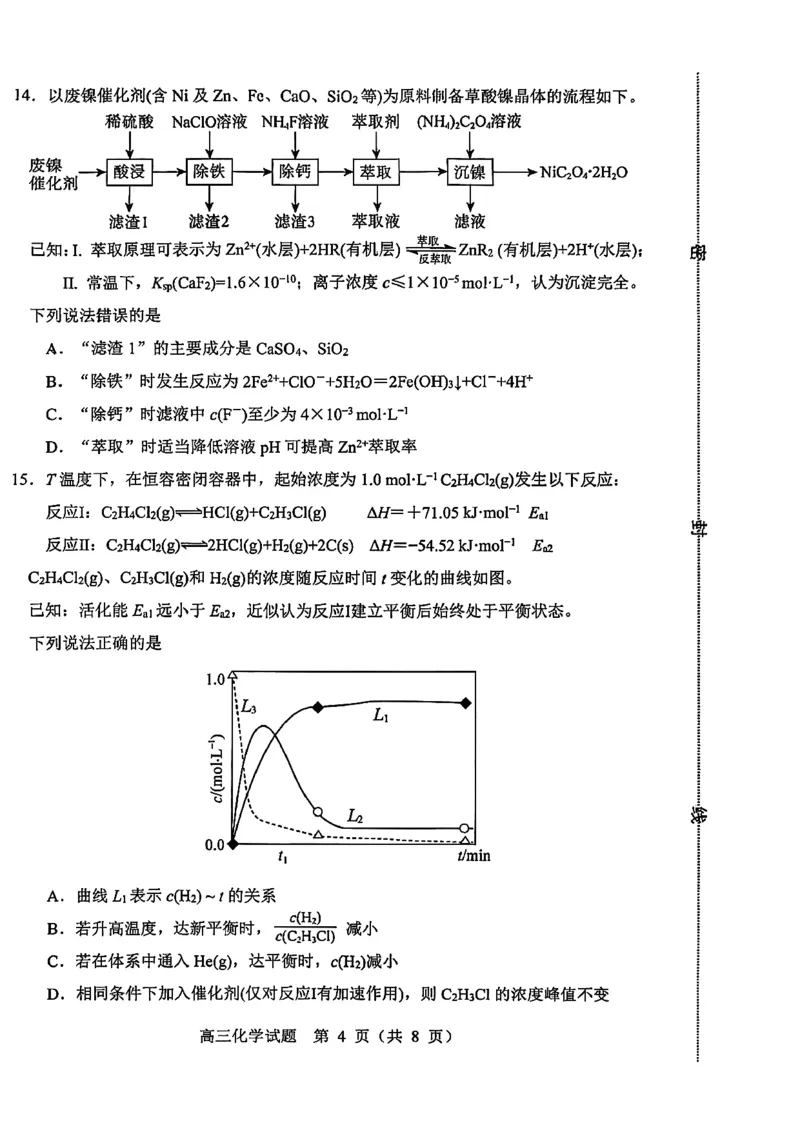 淄博市2025一2026学年度第一学期高三摸底质量检测化学+答案_2024-2026高三（6-6月题库）_2026年01月高三试卷_0123山东省淄博市2025一2026学年度第一学期高三摸底质量检测（全）