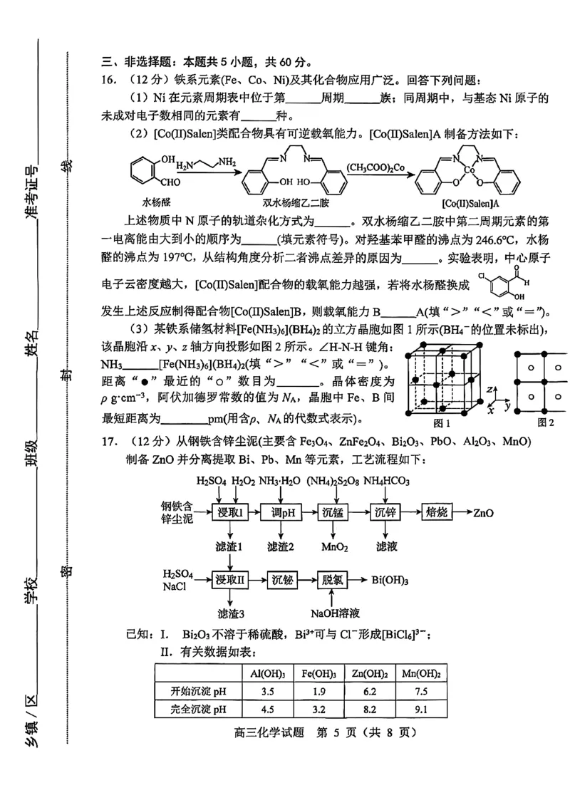 淄博市2025一2026学年度第一学期高三摸底质量检测化学+答案_2024-2026高三（6-6月题库）_2026年01月高三试卷_0123山东省淄博市2025一2026学年度第一学期高三摸底质量检测（全）