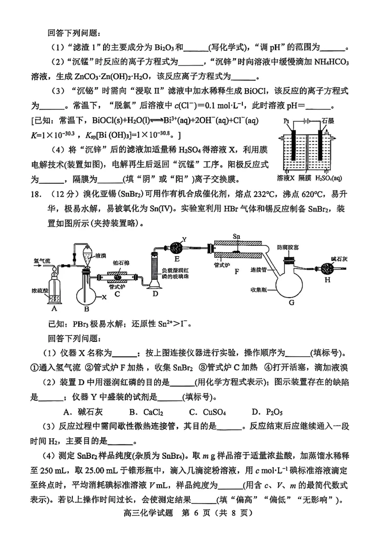 淄博市2025一2026学年度第一学期高三摸底质量检测化学+答案_2024-2026高三（6-6月题库）_2026年01月高三试卷_0123山东省淄博市2025一2026学年度第一学期高三摸底质量检测（全）