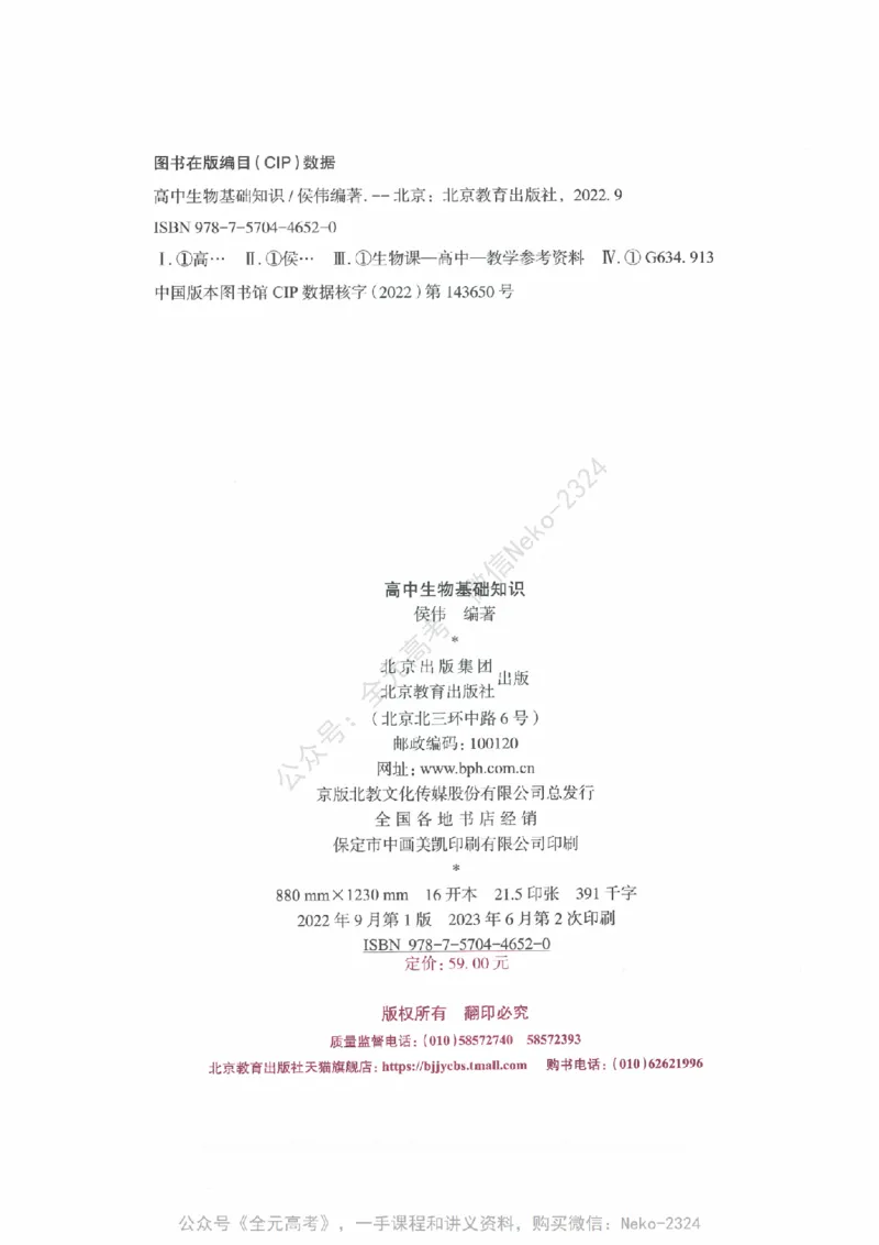 （备份）2024版《汉水丑生&middot;高中生物基础知识》2.0版_@_2024-2025高三（6-6月题库）_2024年09月试卷_汉水