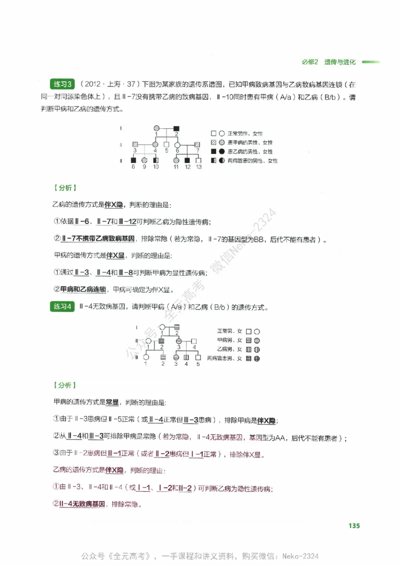 （备份）2024版《汉水丑生&middot;高中生物基础知识》2.0版_@_2024-2025高三（6-6月题库）_2024年09月试卷_汉水