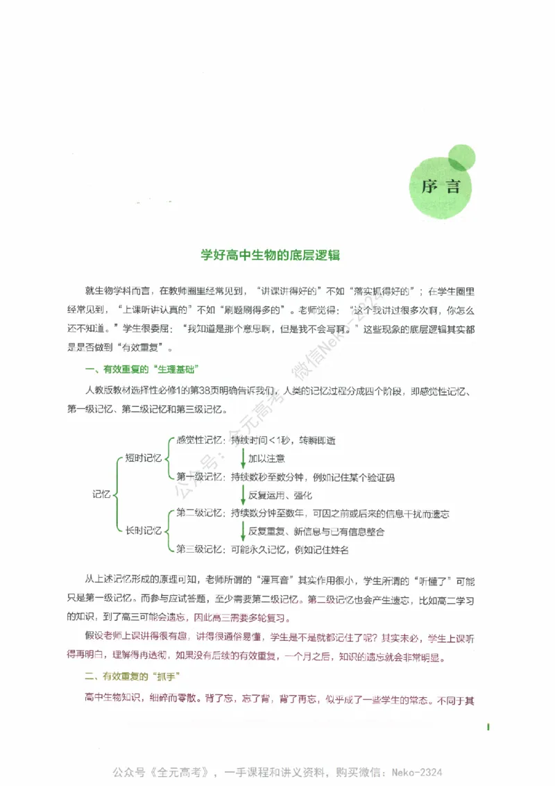（备份）2024版《汉水丑生&middot;高中生物基础知识》2.0版_@_2024-2025高三（6-6月题库）_2024年09月试卷_汉水