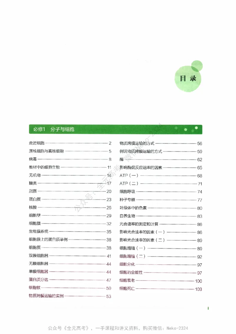 （备份）2024版《汉水丑生&middot;高中生物基础知识》2.0版_@_2024-2025高三（6-6月题库）_2024年09月试卷_汉水