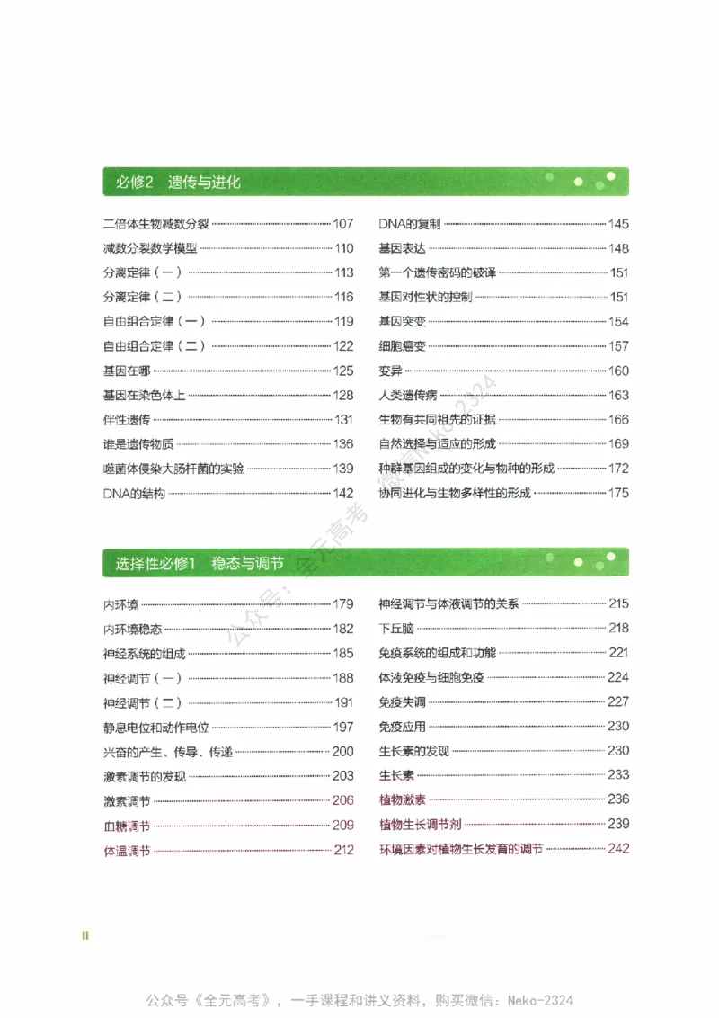 （备份）2024版《汉水丑生&middot;高中生物基础知识》2.0版_@_2024-2025高三（6-6月题库）_2024年09月试卷_汉水