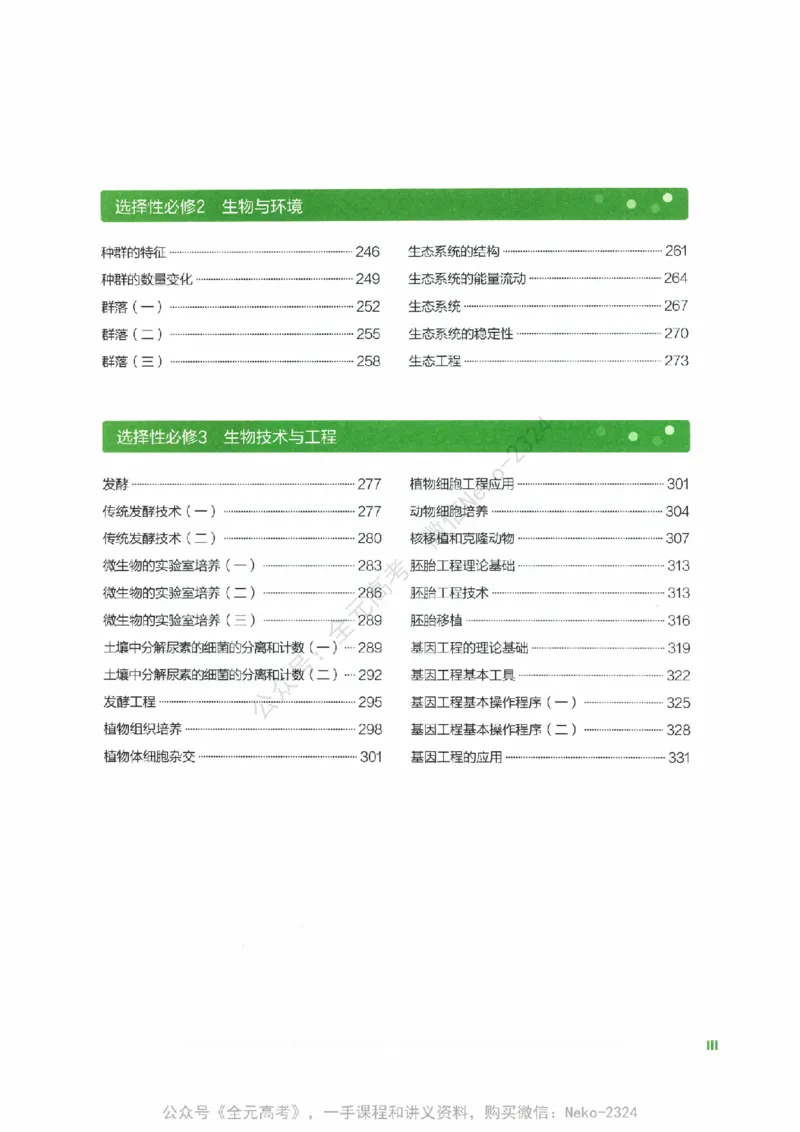 （备份）2024版《汉水丑生&middot;高中生物基础知识》2.0版_@_2024-2025高三（6-6月题库）_2024年09月试卷_汉水