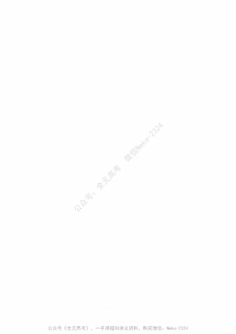 （备份）2024版《汉水丑生&middot;高中生物基础知识》2.0版_@_2024-2025高三（6-6月题库）_2024年09月试卷_汉水