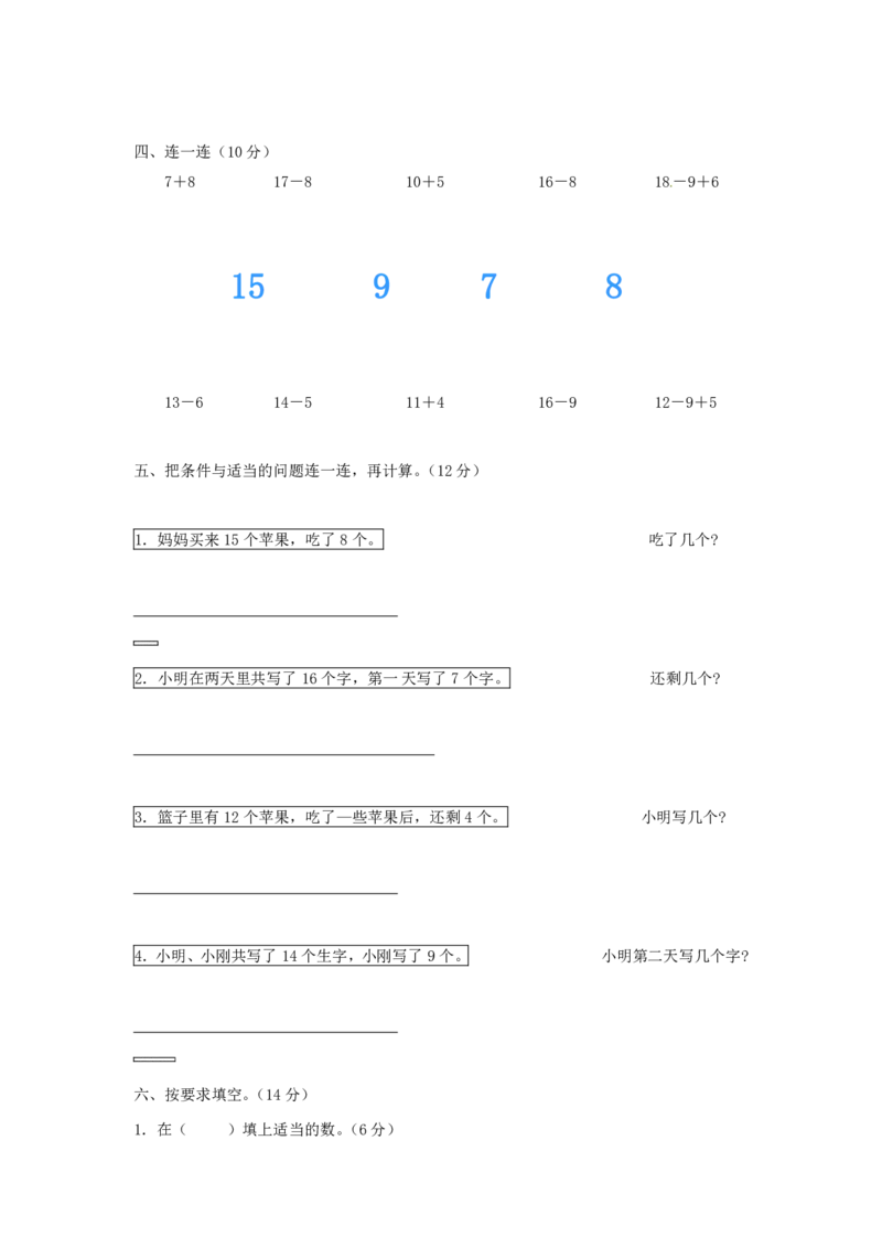 人教版一年级数学下册第二单元测试卷及答案_小学1-6年级全部试卷_数学_一年级_3-6-4、小学一年级数学下册_3-6-4-2、练习题、作业、试题、试卷_人教版_单元测试卷