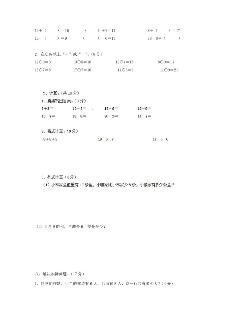 人教版一年级数学下册第二单元测试卷及答案_小学1-6年级全部试卷_数学_一年级_3-6-4、小学一年级数学下册_3-6-4-2、练习题、作业、试题、试卷_人教版_单元测试卷