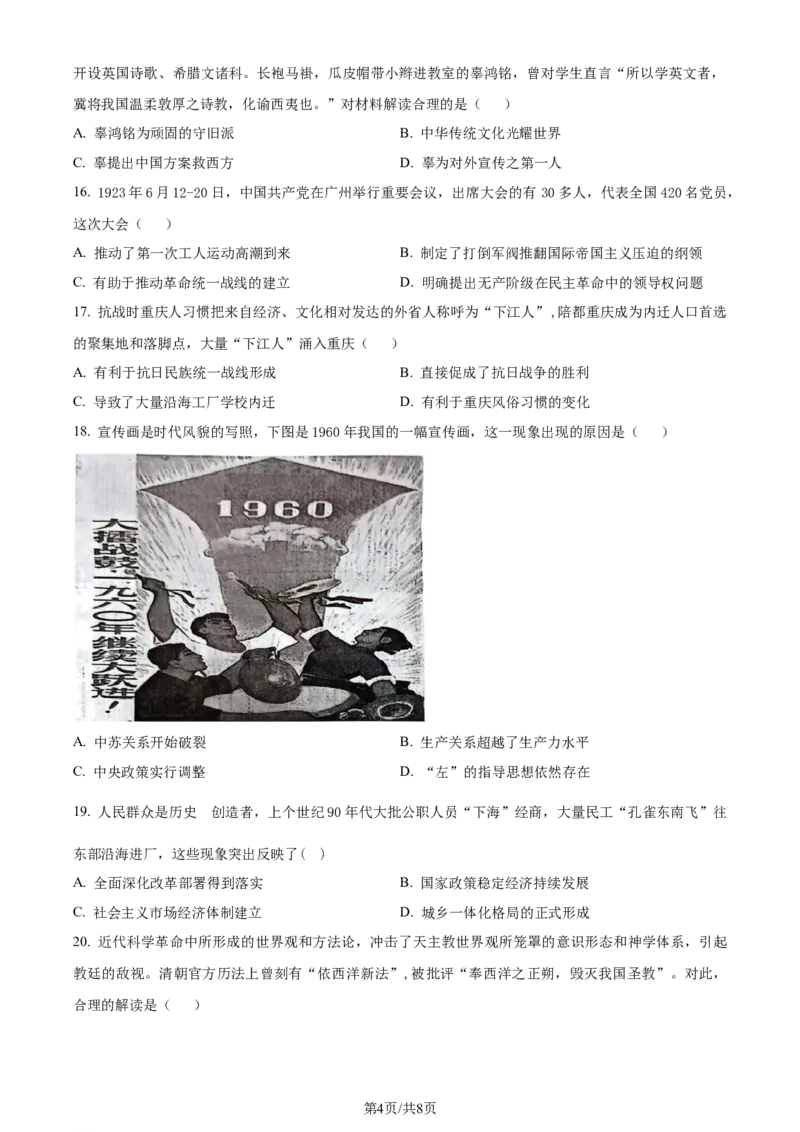 精品解析：重庆市巴蜀中学校2023-2024学年高二下学期期末考试历史试题（原卷版）_2024-2025高三（6-6月题库）_2024年07月试卷_240715重庆市巴蜀中学2023-2024学年高二下学期期末
