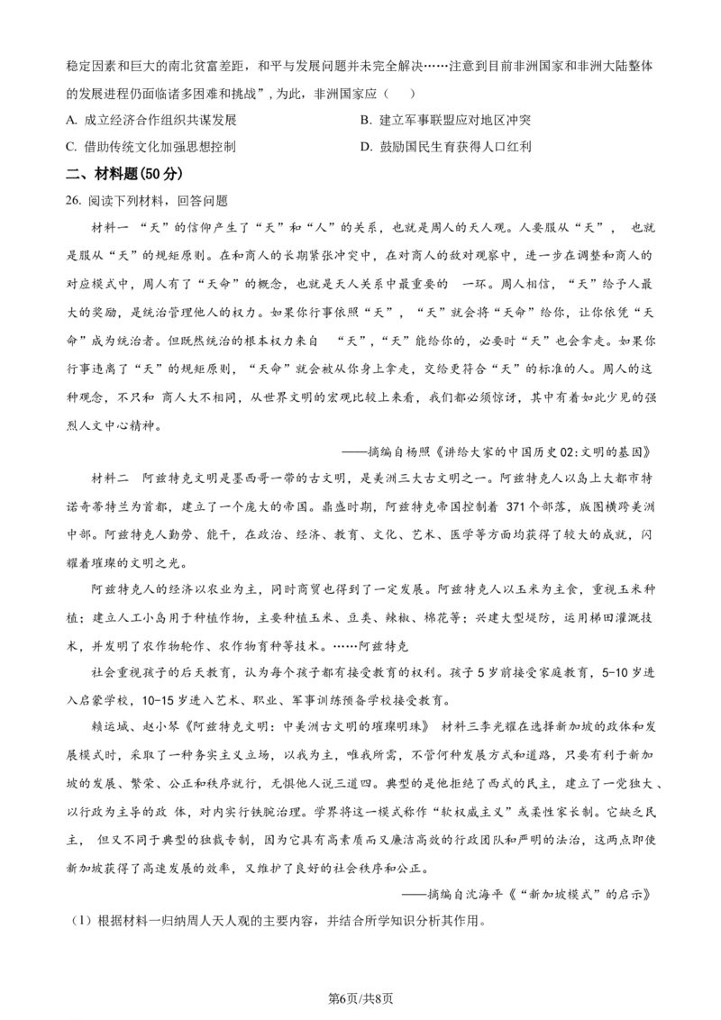 精品解析：重庆市巴蜀中学校2023-2024学年高二下学期期末考试历史试题（原卷版）_2024-2025高三（6-6月题库）_2024年07月试卷_240715重庆市巴蜀中学2023-2024学年高二下学期期末