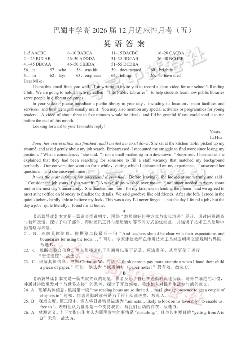 重庆市巴蜀中学2026届高考适应性月考卷（五）英语答案_2024-2026高三（6-6月题库）_2025年12月高三试卷_251228重庆市巴蜀中学2026届高考适应性月考卷（五）（全）