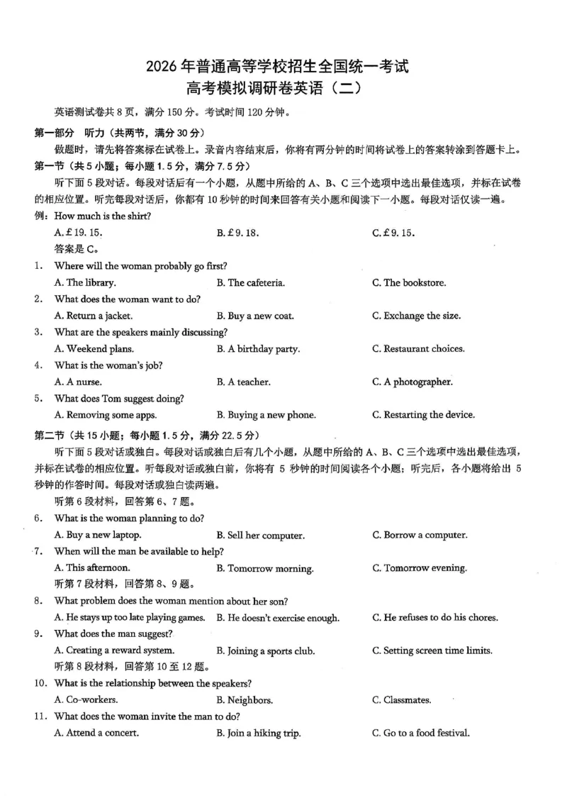 26康德模拟调研2英语_2024-2026高三（6-6月题库）_2026年01月高三试卷_01112026年重庆市普通高中学业水平选择性考试高考模拟调研卷（二）（全）